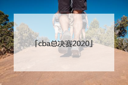 「cba总决赛2020」cba总决赛2021